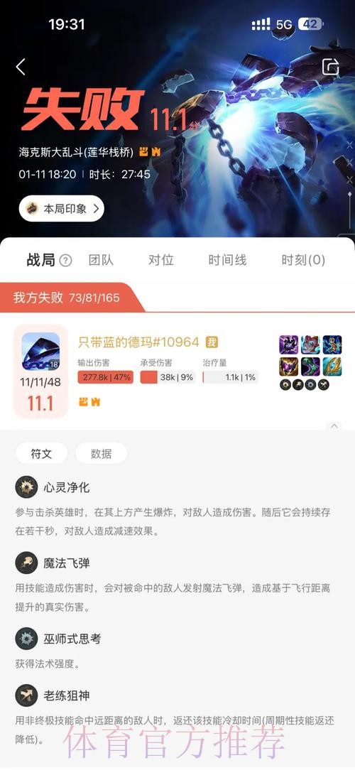 挑战海克斯大乱斗法师最高输出